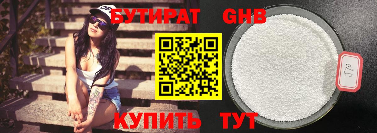 БУТИРАТ жидкий экстази Дубна