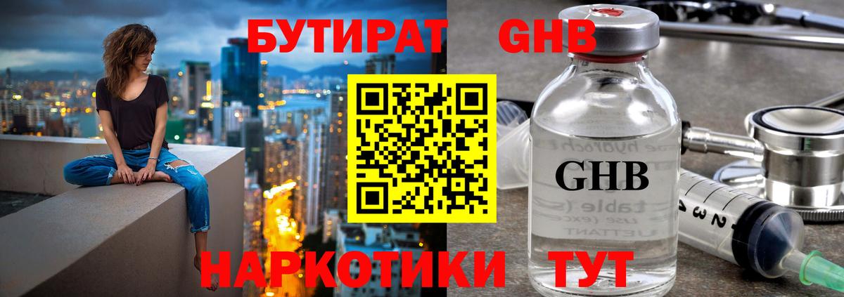 БУТИРАТ Butirat  Вход с VPN  Дубна 