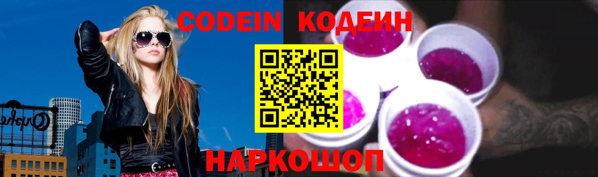 Дубна  Кодеин Purple Drank  Вход с VPN  Кодеин напиток Lean (лин) 