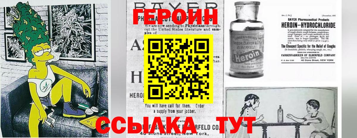 ГЕРОИН хмурый Дубна