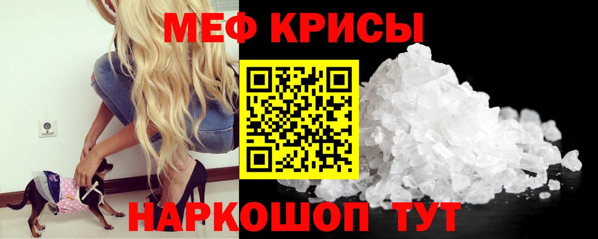 Меф мяу мяу кристаллы Дубна