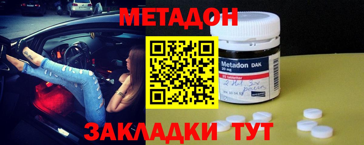 МЕТАДОН VHQ Дубна