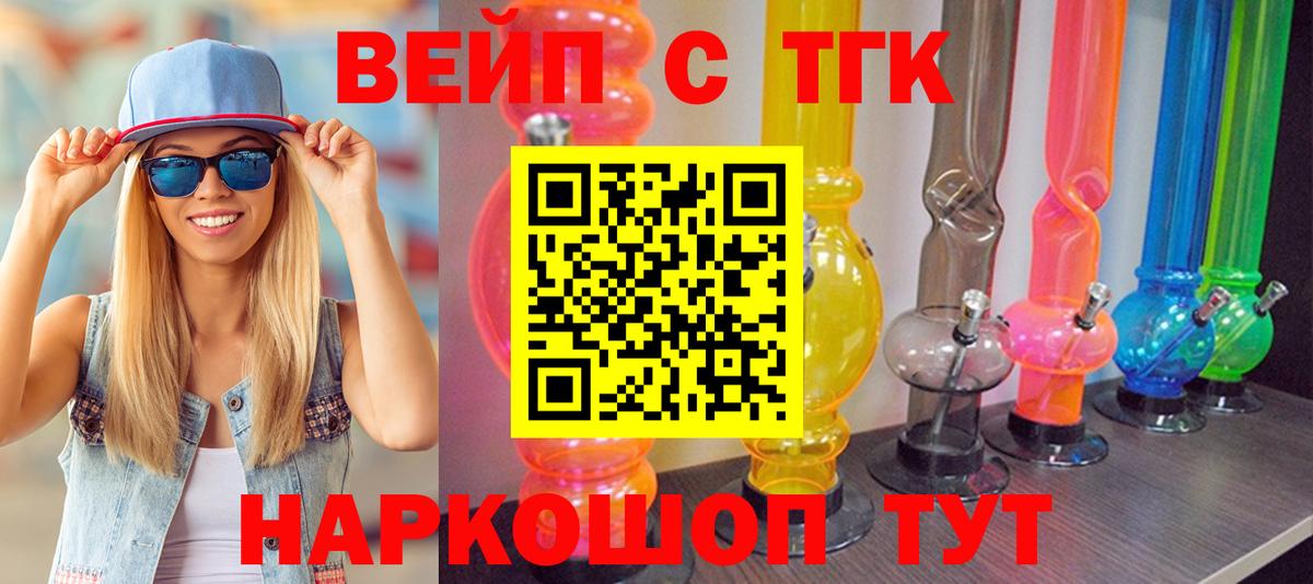 ТГК вейп Дубна